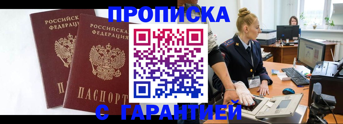 прописка для военкомата в Топках