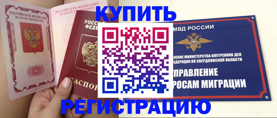 прописка ребенка в Топках
