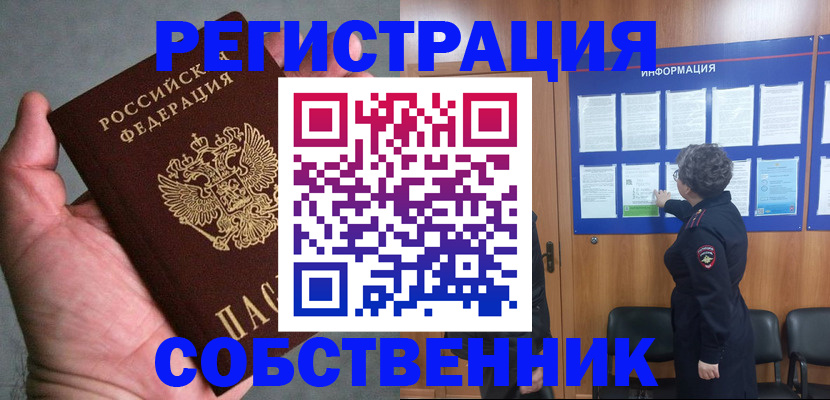 купить прописку в Топках