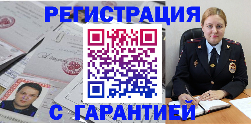 прописка штамп в Топках