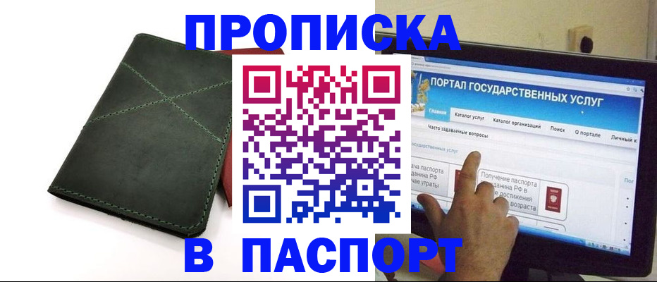 временная регистрация в Топках