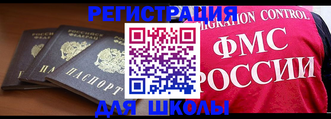 прописка иностранных граждан в Топках