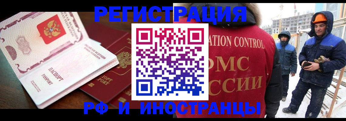 прописка регистрация в Топках