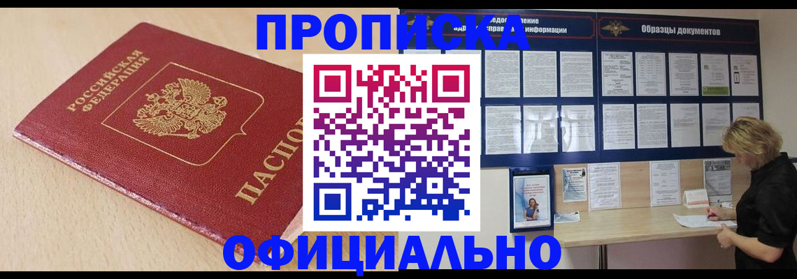 временная прописка в Топках