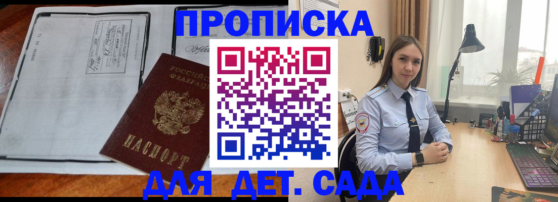 прописка для школы в Топках